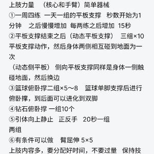 篮球运动员力量训练计划